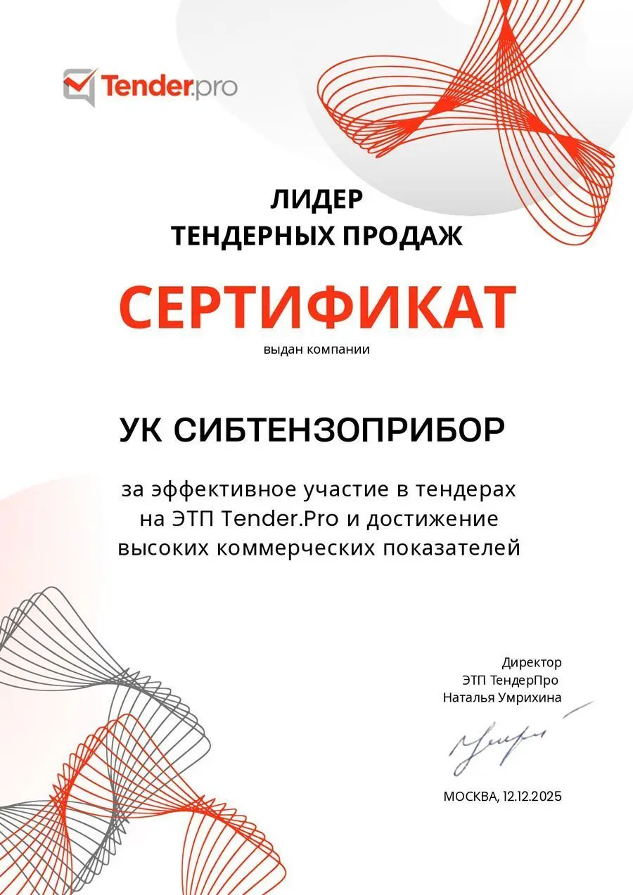 О вручении сертификата «Лидер тендерных продаж» О вручении сертификата «Лидер тендерных продаж» изображение
