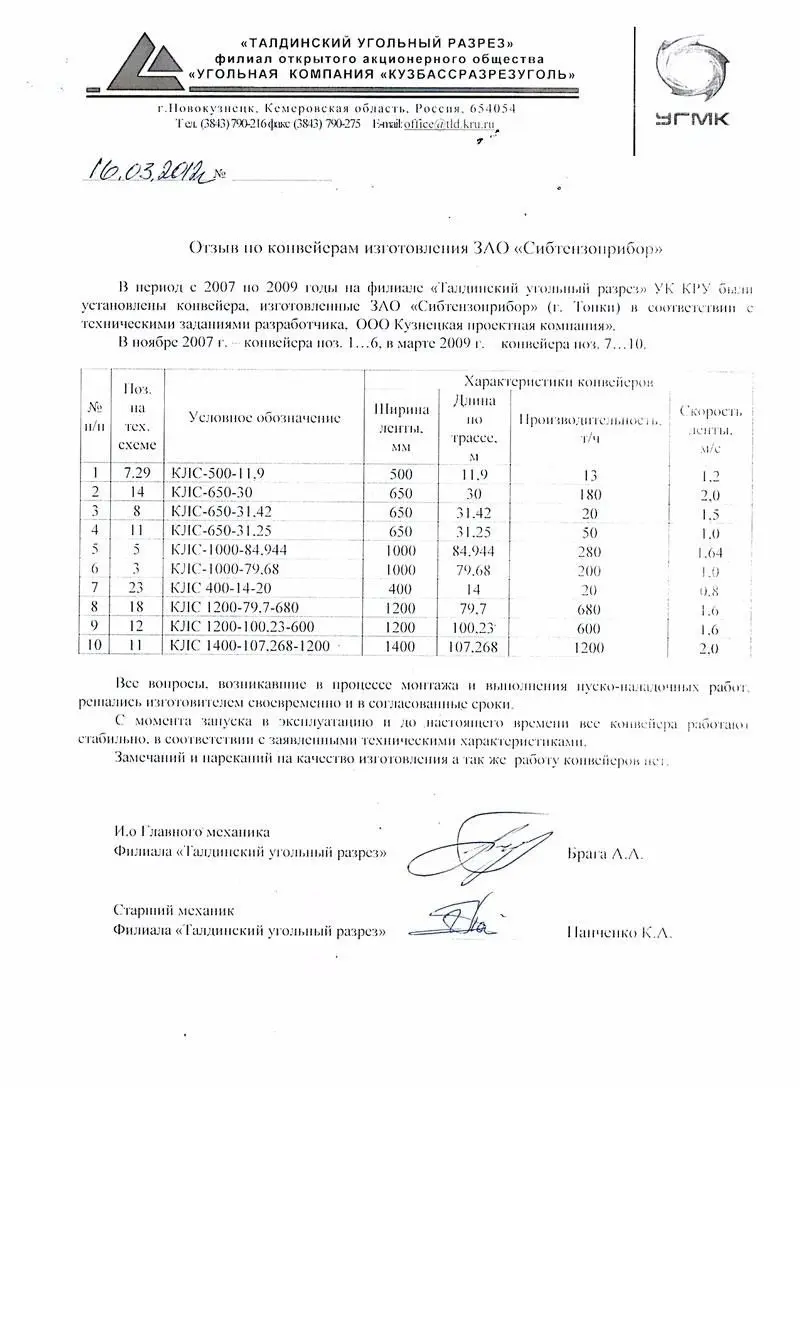 «Талдинский угольный разрез» филиал ОАО УК «КУЗБАССРАЗРЕЗУГОЛЬ» изображение